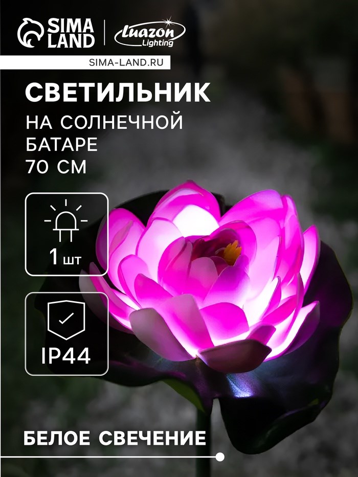 Садовый светильник на солнечной батарее «Лотос», 70 см, 1 LED, свечение белое