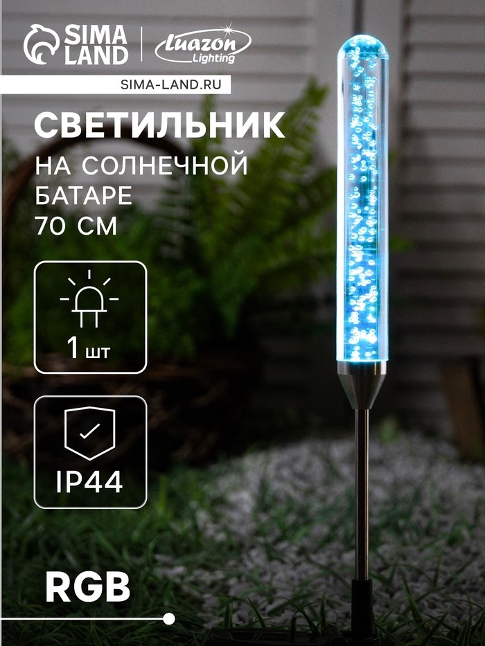 Садовый светильник на солнечной батарее «Пузырьки», 70 см, 1 LED, свечение мульти (RGB)