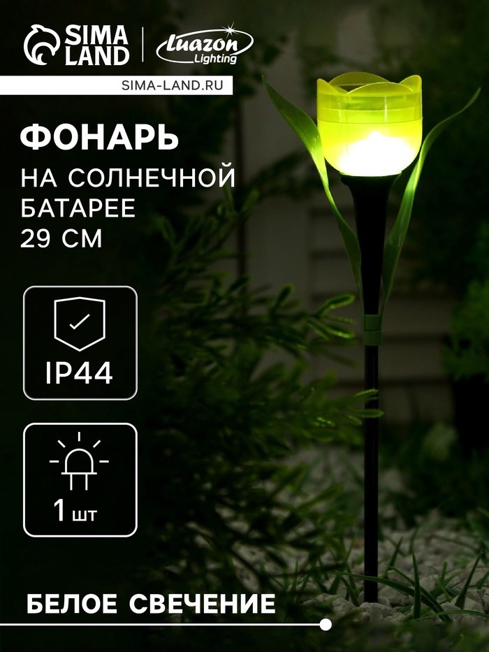 Садовый светильник на солнечной батарее «Тюльпан жёлтый», 4.5 × 29 × 4.5 см, 1 LED, свечение белое