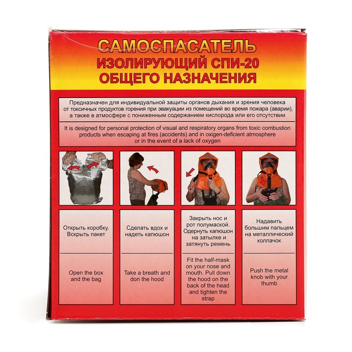 samospasatel-izolirujushhij-spi-20-9816191-4 Самоспасатель изолирующий СПИ-20 — изображение 5