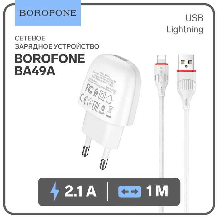 Сетевое зарядное устройство Borofone BA49A, USB, 2.1 А, кабель Lightning, 1 м, белое