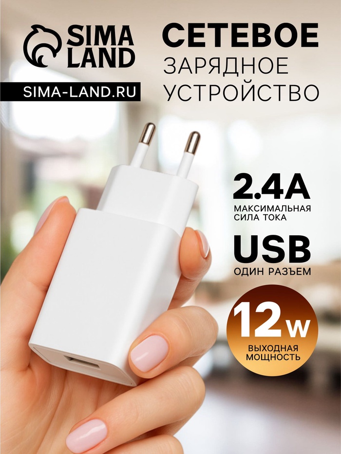 setevoe-zarjadnoe-ustrojstvo-gq-1-usb-2.4-a-beloe-9940561-1 Сетевое зарядное устройство GQ-1, USB, 2.4 А, белое — изображение 2
