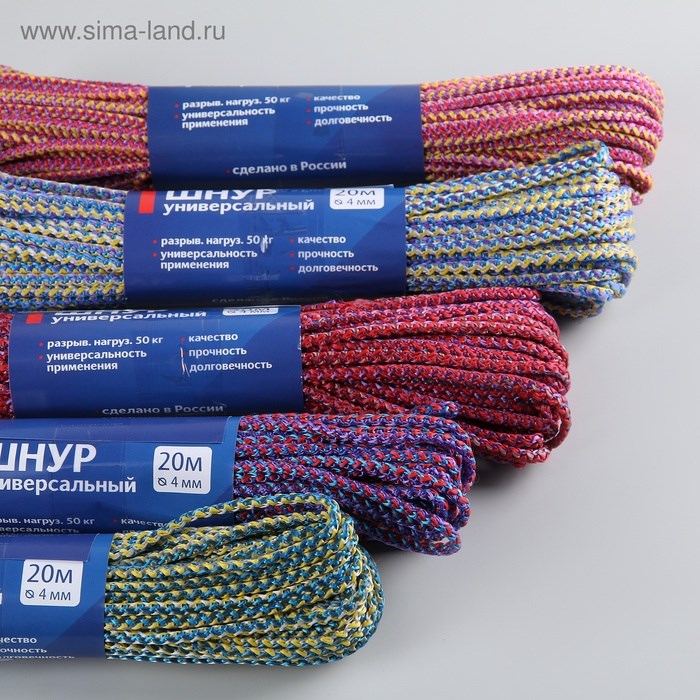shnur-universalnyj-s-serdechnikom-pp-d4-mm-20-m-cvet-miks-2259289-6 Шнур универсальный с сердечником ПП, d=4 мм, 20 м, цвет МИКС — изображение 7