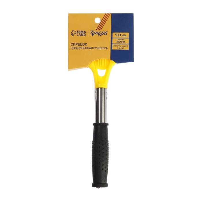skrebok-tundra-fiksirovannoe-lezvie-100-mm-metallicheskaja-obrezinennaja-rukojatka-100-mm-3047909-4 Скребок ТУНДРА, фиксированное лезвие 100 мм, металлическая обрезиненная рукоятка 100 мм — изображение 5