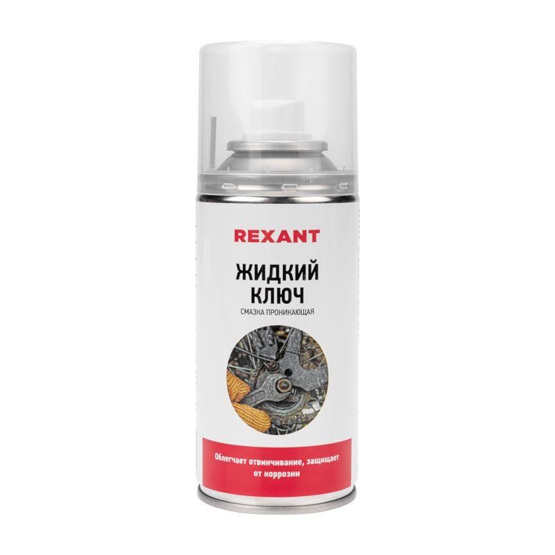 Смазка проникающая &quot;Жидкий ключ&quot; 150мл Rexant 85-0009