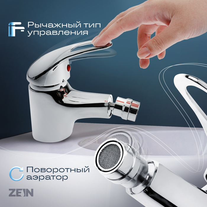 smesitel-dlja-bide-zein-z3374-kartridzh-keramika-35-mm-regulirovka-potoka-cvet-hrom-9847916-1 Смеситель для биде ZEIN Z3374, картридж керамика 35 мм, регулировка потока, цвет хром — изображение 2