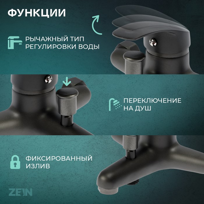 smesitel-dlja-vanny-zein-z3839-odnorychazhnyj-dushevoj-nabor-lejka-5-rezhimov-grafit-9932147-1 Смеситель для ванны ZEIN Z3839, однорычажный, душевой набор, лейка 5 режимов, графит — изображение 2