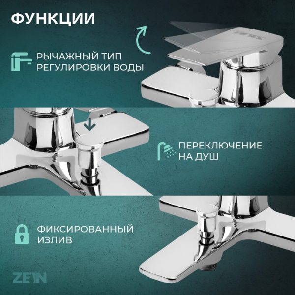 Смеситель для ванны ZEIN Z3889, однорычажный, лейка 3 режима, шланг, держатель, хром — изображение 2