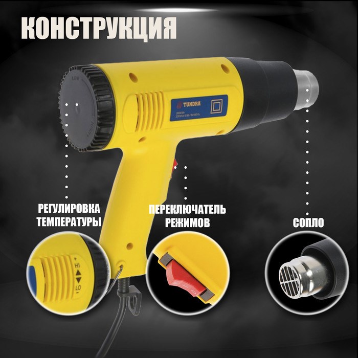 stroitelnyj-fen-tundra-2000-vt-250-500-lmin-plavnaja-regulirovka-temperatury-60-600amp176s-7119692-1 Строительный фен ТУНДРА, 2000 Вт, 250-500 л/мин, плавная регулировка температуры 60-600°С — изображение 2