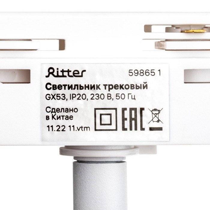 svetilnik-trek-j-artline-povoro-j-85x80mm-gx53-230v-aljumplast-4mamp178-bel-59865-1-ritter-9905133-12 Светильник трек-й ARTLINE поворо-й 85x80mm GX53 230В алюм/пласт 4м² бел 59865 1, Ritter — изображение 13