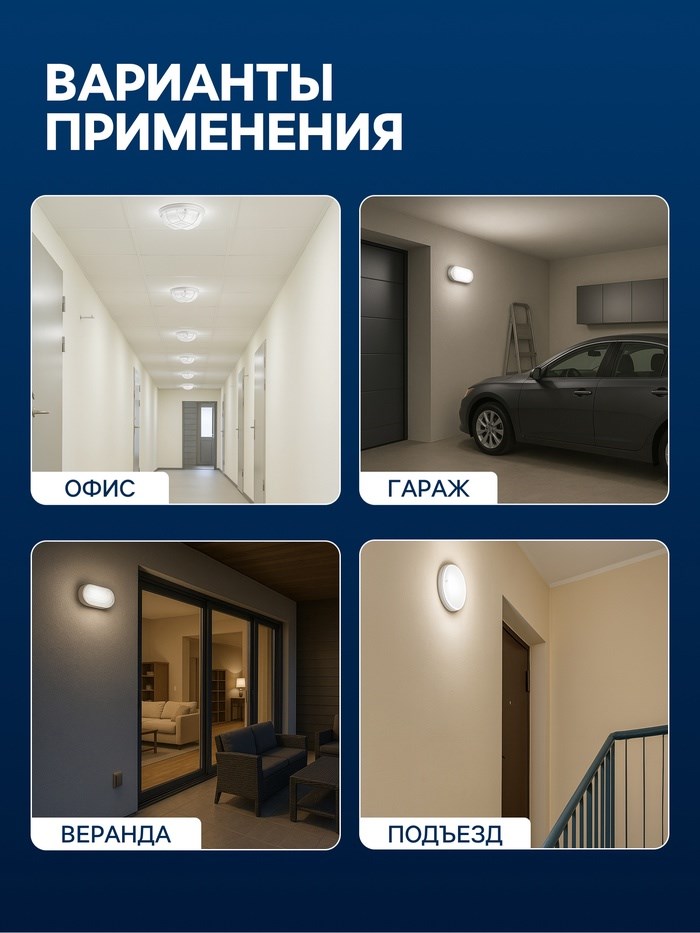 svetilnik-zhkh-svetodiodnyj-6-vt-ip54-6500k-220v-oval-plastik-belyj-10698425-1 Светильник ЖКХ светодиодный, 6 Вт, IP54, 6500К, 220В, овал, пластик, белый — изображение 2