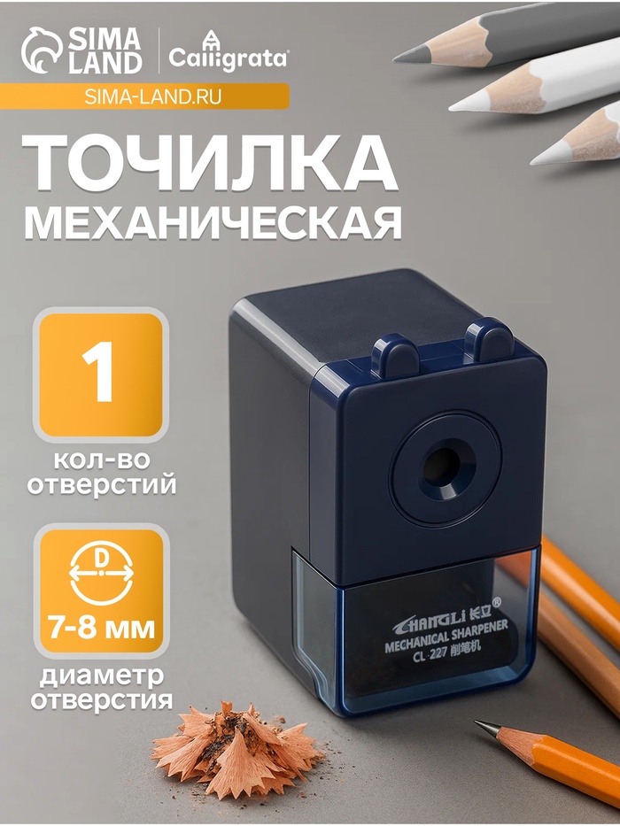 Точилка механическая с контейнером Классика Синий