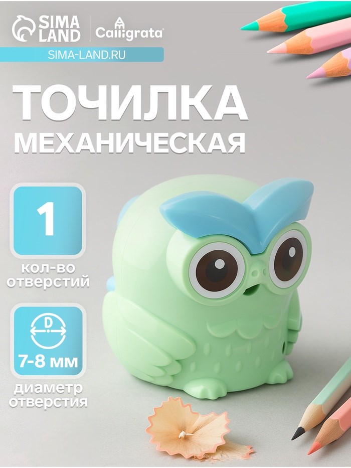 Точилка механическая с контейнером Сова Светло-зеленая