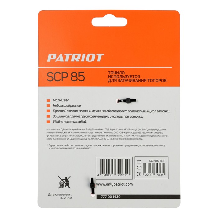 tochilo-dlja-toporov-patriot-scp-85-85-g-135-mm-karbid-10540206-6 Точило для топоров PATRIOT SCP 85, 85 г, 135 мм, карбид — изображение 7