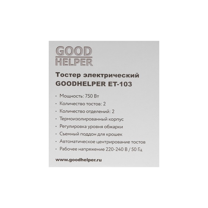 toster-goodhelper-et-103-750-vt-6-rezhimov-2-tosta-belyj-10255545-7 Тостер GOODHELPER ET-103, 750 Вт, 6 режимов, 2 тоста, белый — изображение 8
