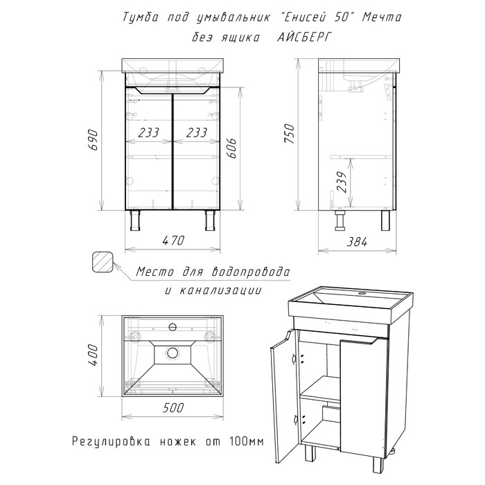 tumba-ajsberg-mechta-s-rakovinoj-enisej-50-bez-jashhika-9580238-2 Тумба Айсберг Мечта с раковиной Енисей 50, без ящика — изображение 3