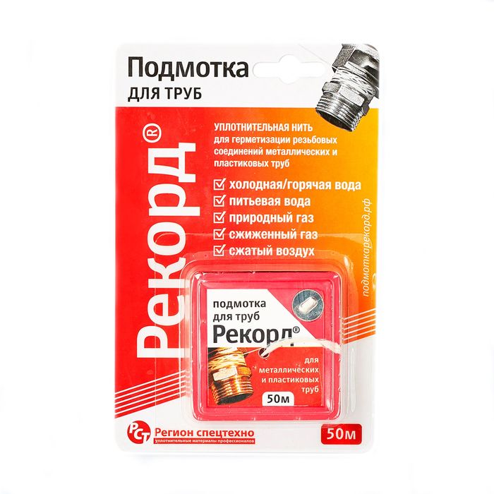 Уплотнительная нить &quot;Рекорд&quot;, бокс 50 м, блистер