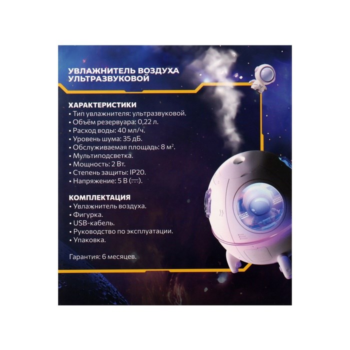 uvlazhnitel-vozduha-luazon-hm-16-ampquotpoehaliampquot-220-ml-usb-type-c-belyj-10508256-11 Увлажнитель воздуха Luazon HM-16 "Поехали!", 220 мл, USB Type-C, белый — изображение 12