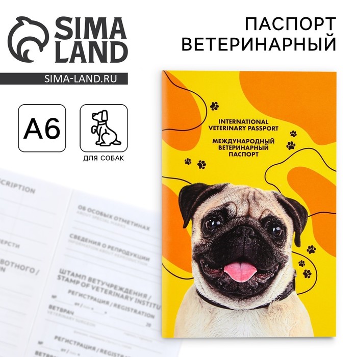 veterinarnyj-pasport-mezhdunarodnyj-amp171mopsamp187-9377279-1 Ветеринарный паспорт международный «Мопс» — изображение 2