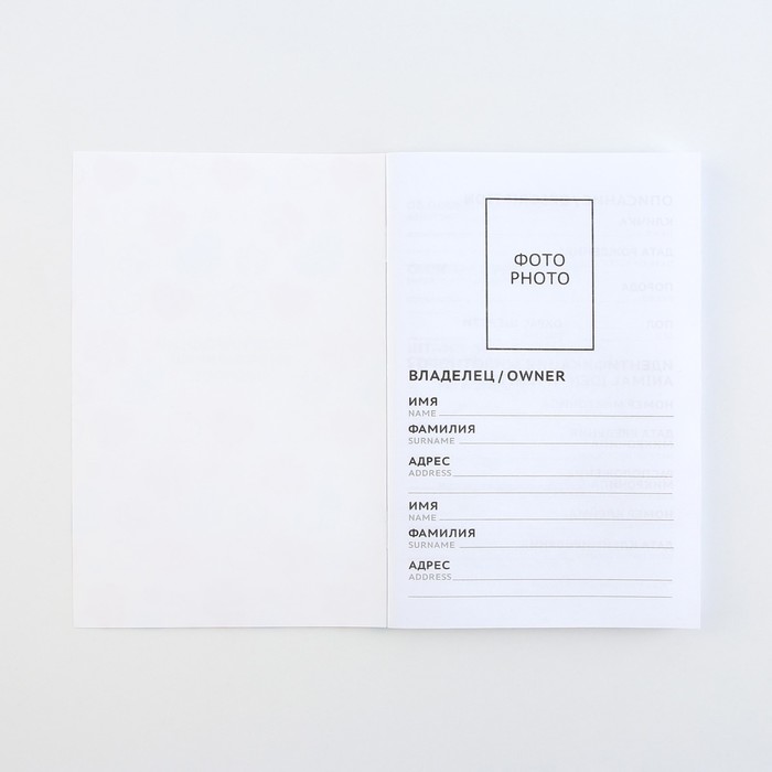 veterinarnyj-pasport-mezhdunarodnyj-amp171mopsamp187-9377279-4 Ветеринарный паспорт международный «Мопс» — изображение 5