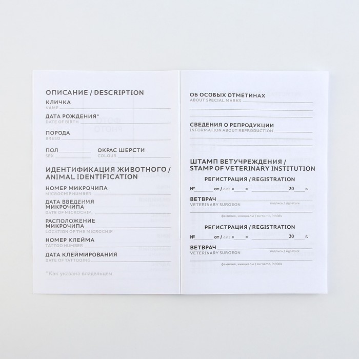 veterinarnyj-pasport-mezhdunarodnyj-amp171mopsamp187-9377279-5 Ветеринарный паспорт международный «Мопс» — изображение 6