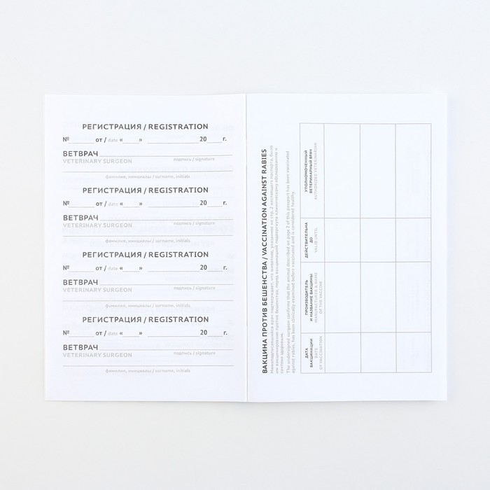 veterinarnyj-pasport-mezhdunarodnyj-amp171mopsamp187-9377279-6 Ветеринарный паспорт международный «Мопс» — изображение 7