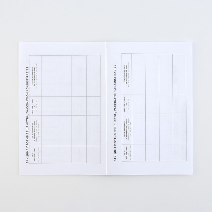 veterinarnyj-pasport-mezhdunarodnyj-amp171mopsamp187-9377279-7 Ветеринарный паспорт международный «Мопс» — изображение 8