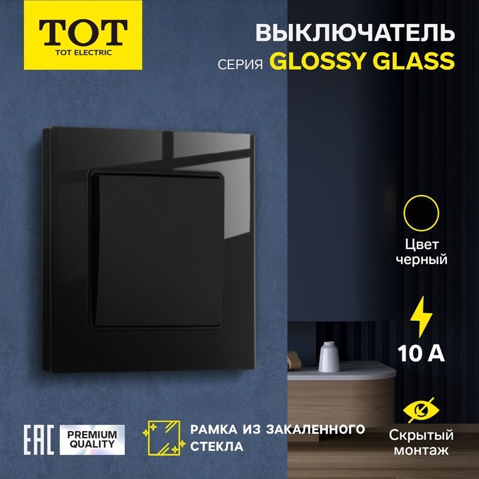 Выключатель TOT Glossy Glass, 10 А, 1 клавиша, скрытый, стекло, черный