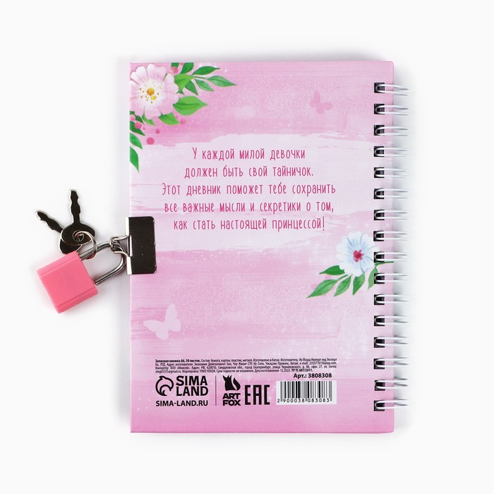 zapisnaja-knizhka-na-zamochke-amp171luchshej-iz-princessamp187-50-listov-148-h-105-sm.-3808308-2 Записная книжка на замочке «Лучшей из принцесс», 50 листов, 14,8 х 10,5 см. — изображение 3