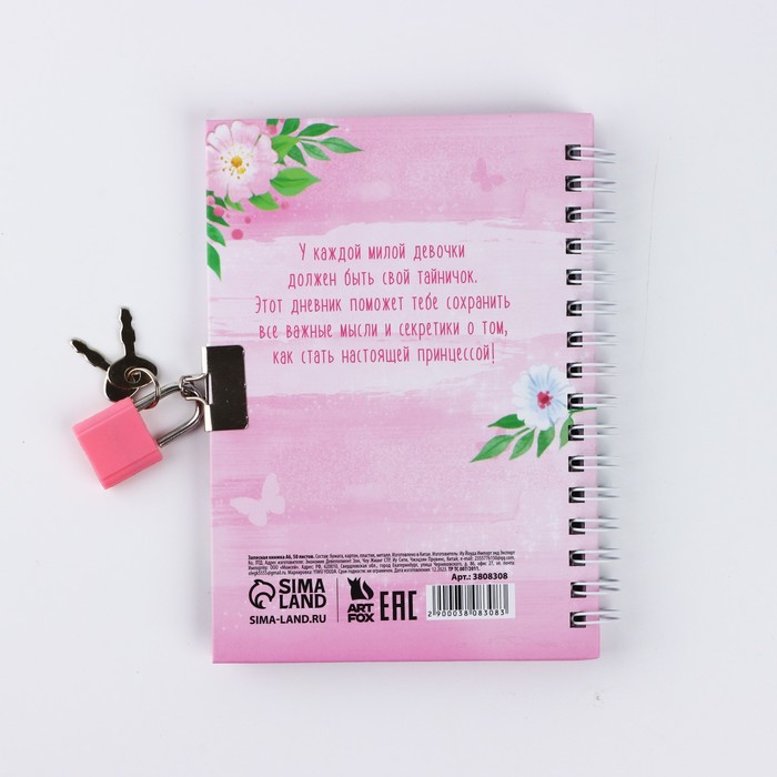 zapisnaja-knizhka-na-zamochke-amp171luchshej-iz-princessamp187-50-listov-148-h-105-sm.-3808308-4 Записная книжка на замочке «Лучшей из принцесс», 50 листов, 14,8 х 10,5 см. — изображение 5