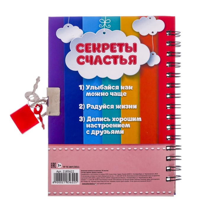 zapisnaja-knizhka-na-zamochke-amp171moj-zapisnaja-knizhkaikamp187-a6-50-listov.-2185622-4 Записная книжка на замочке «Мой Записная книжкаик», А6, 50 листов. — изображение 5