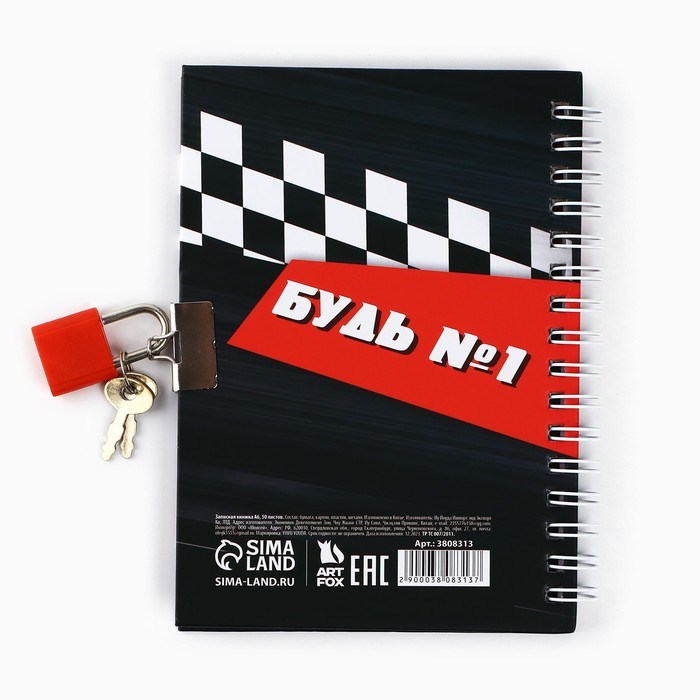 zapisnaja-knizhka-na-zamochke-amp171nastojashhij-chempionamp187-a6-50-listov.-3808313-3 Записная книжка на замочке «Настоящий чемпион», А6, 50 листов. — изображение 4