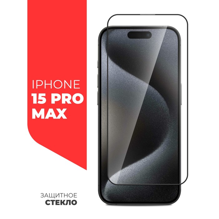 Защитное стекло Miuko для  iPhone 15 Pro Max, Full Screen, полный клей