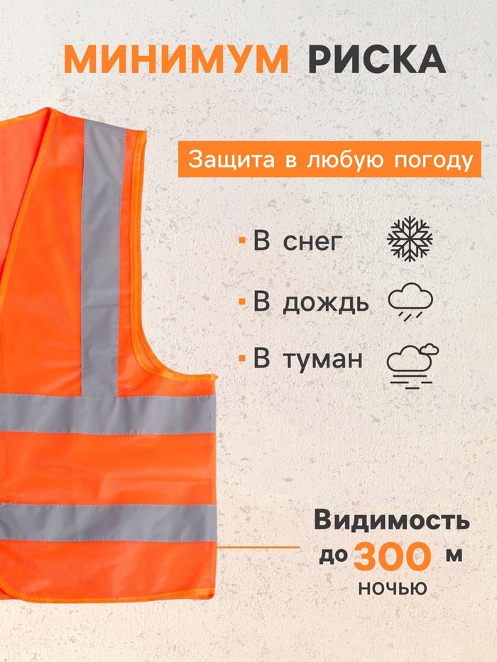 zhilet-signalnyj-svetootrazhajushhij-oranzhevyj-3-klass-razmer-66amp21556-sm-60gm2-3628610-1 Жилет сигнальный, светоотражающий, оранжевый, 3 класс, размер 66×56 см, 60г/м2 — изображение 2