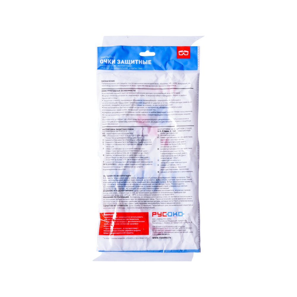 tdfort.ru_tel-8-812-6066060__10707_8 Очки закрытые прозрачные Русоко Сфера 137212О — изображение 8