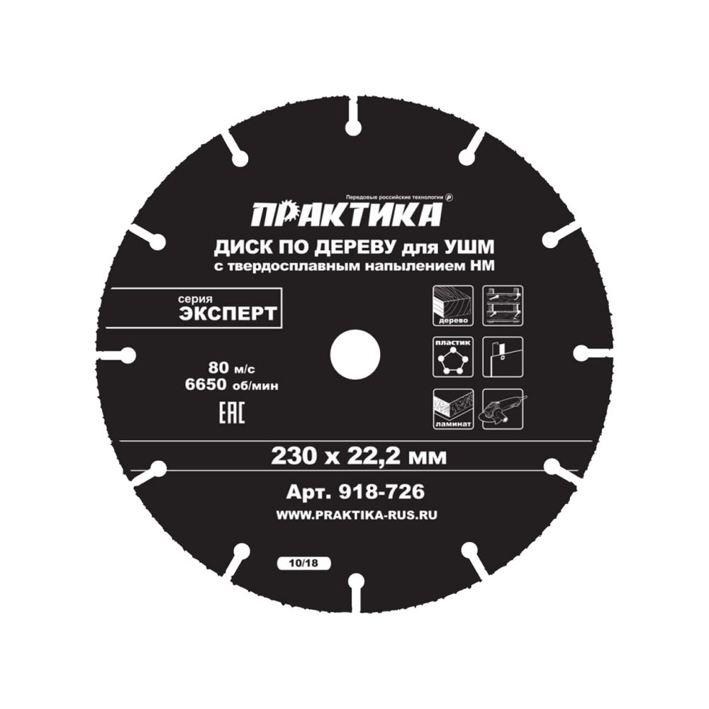 Диск по дереву с твердосплавным зерном для УШМ 230 х 22 мм, Практика 918-726
