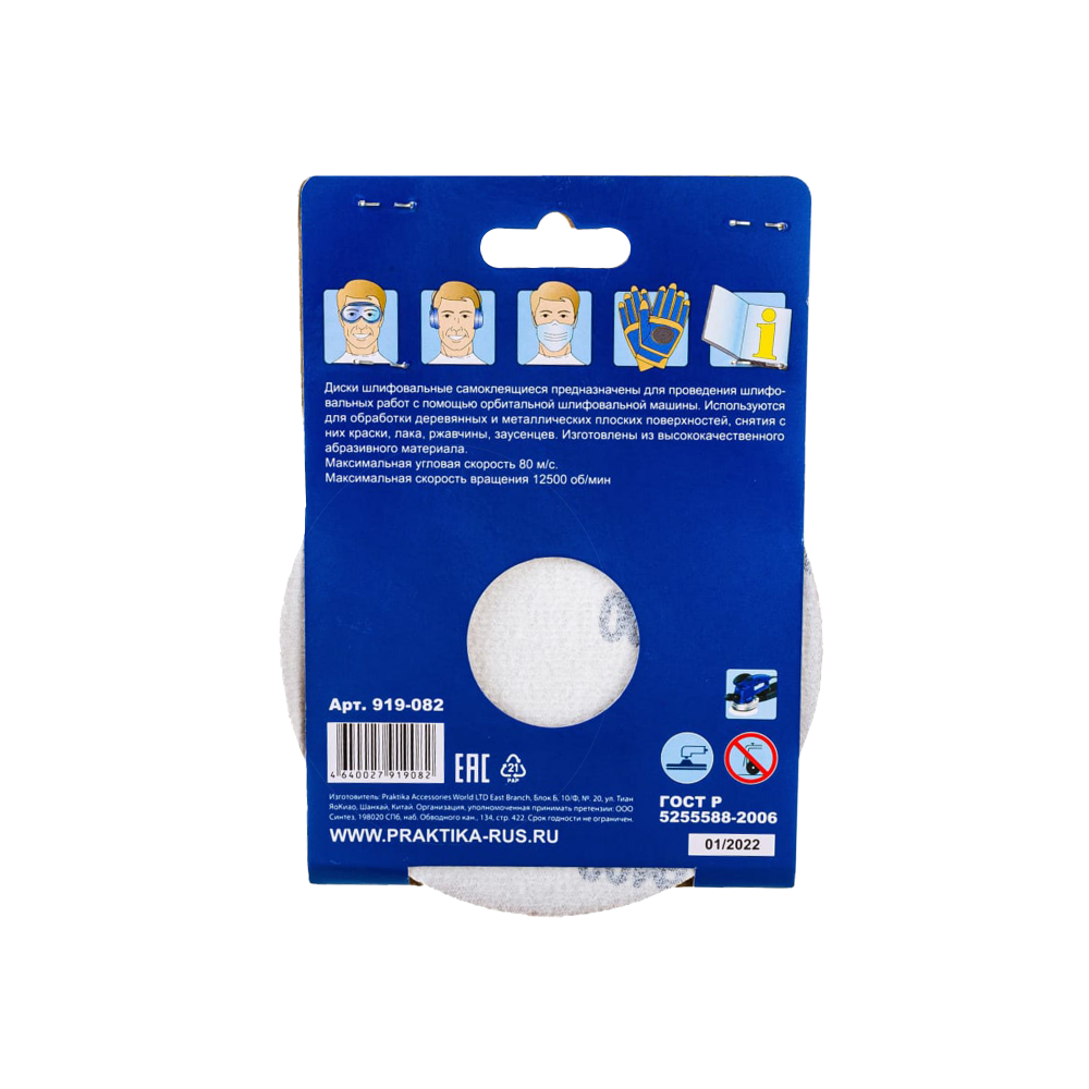 tdfort.ru_tel-8-812-6066060__14960_1 Круги шлифовальные на липучке 125 мм P100 8 отв. 5шт./уп, Практика, 919-082 — изображение 2