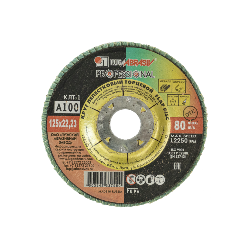 Круг лепестковый торцевой 125 х 22 мм 14А зернистость Р100 Луга-Абразив 3304   / Диск для УШМ болгарки КЛТ
