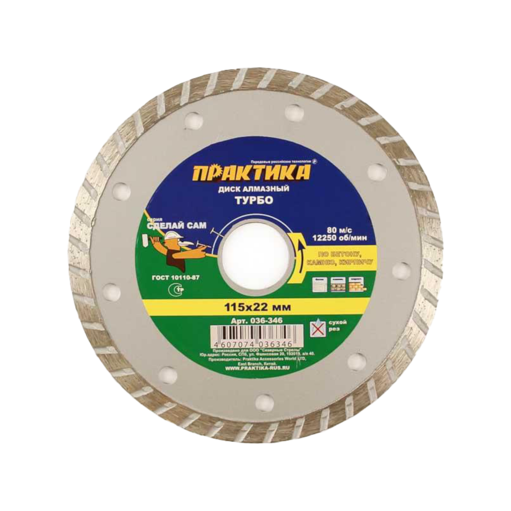 Диск алмазный турбированный 115 х 22 мм, Практика 036-346 Сделай сам