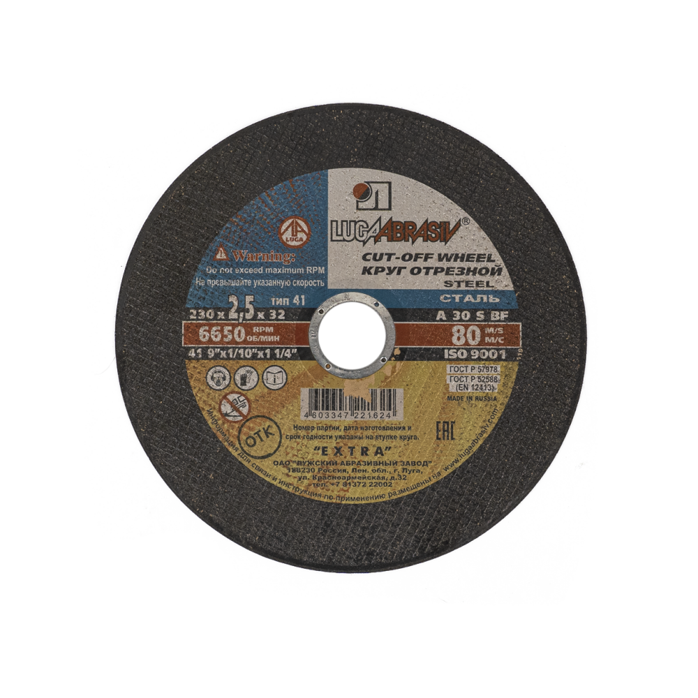 Круг отрезной по металлу 230 х 32 х 2,5 мм Луга Абразив 4642