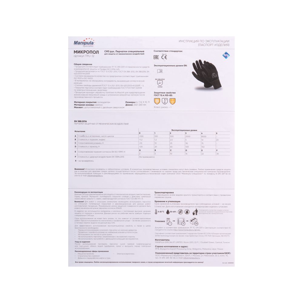 tdfort.ru_tel-8-812-6066060__8166_8 Перчатки нейлоновые с полиуретаном Manipula МикроПол MG-161 (TPU-12), арт.1407 черные — изображение 9